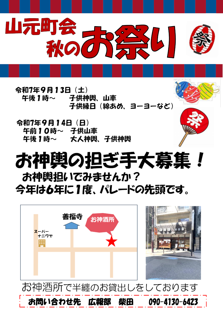 麻布山元町会ホームページ 山元町 秋のお祭り 縁日の画像