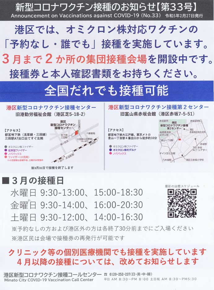 コロナワクチン接種のパンフレット画像