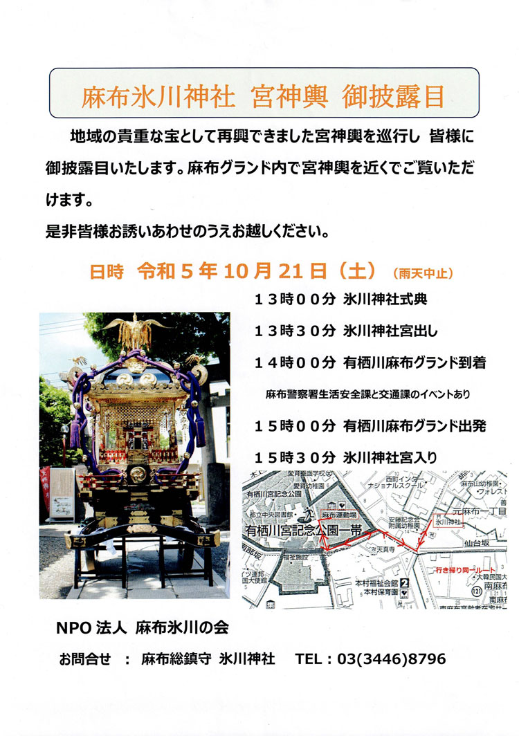 麻布氷川神社の宮神輿の御披露目のご案内！の画像