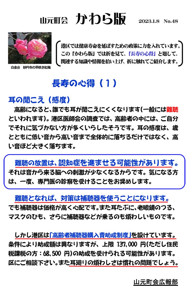 かわら版No.48 長寿の心得 1.耳の聞こえ(感度)の画像