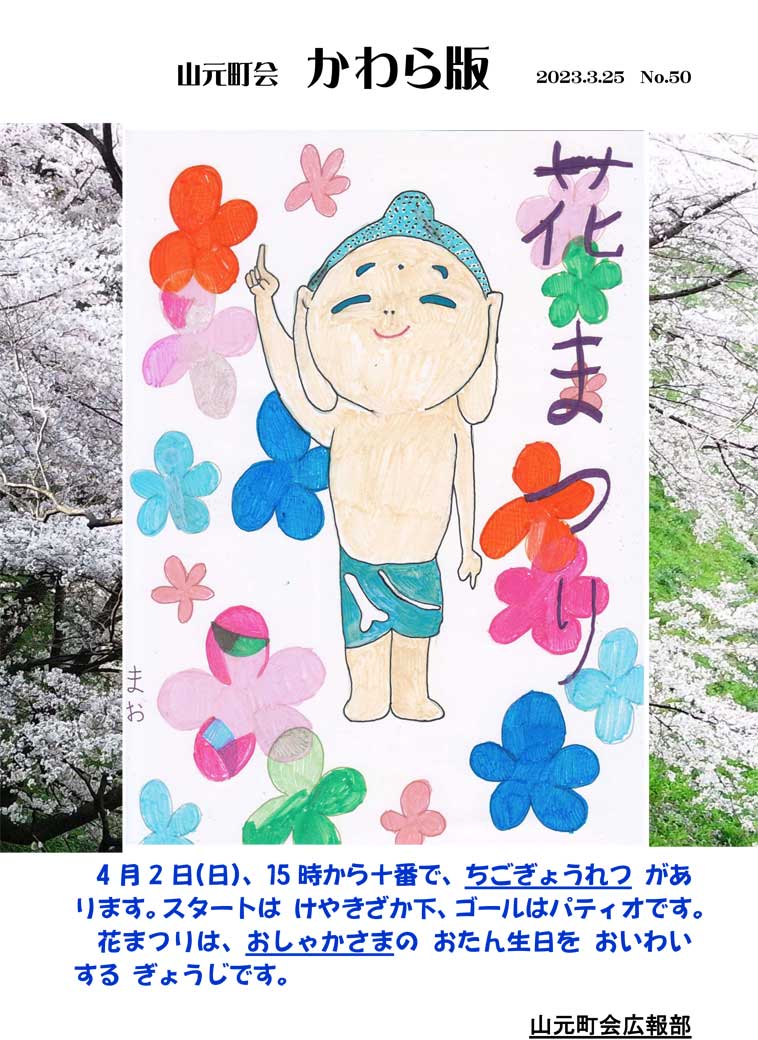 かわら版No.50 花まつり 稚児行列の画像