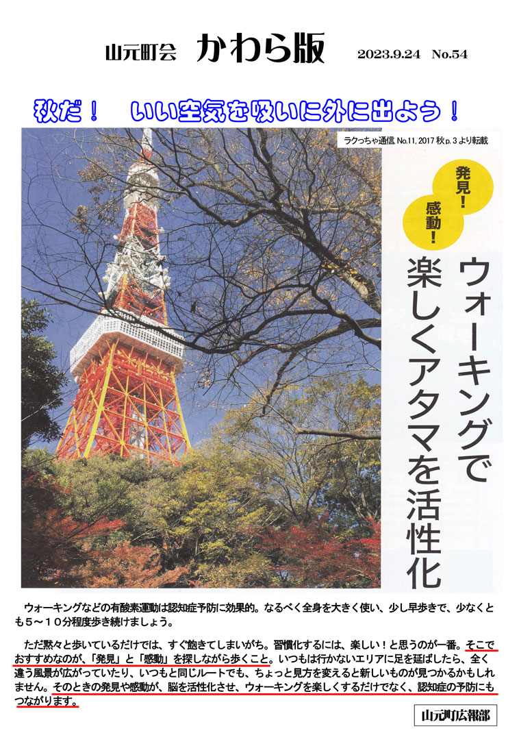 麻布山元町会ホームページ 秋だ！いい空気を吸いに外に出よう！ の画像