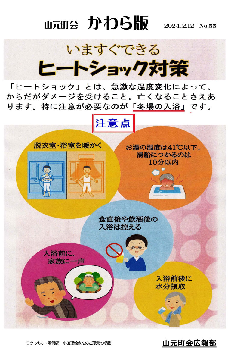 麻布山元町会ホームページ ヒートショック対策 の画像