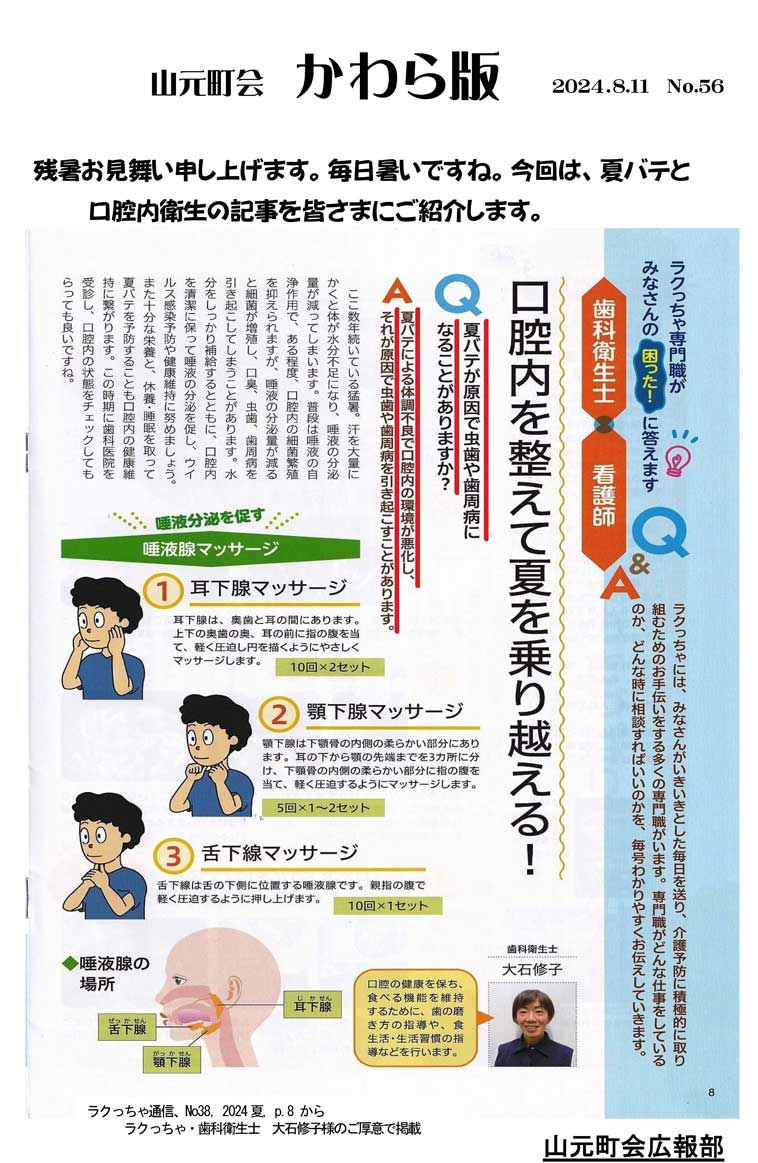 麻布山元町会ホームページ ヒートショック対策 の画像