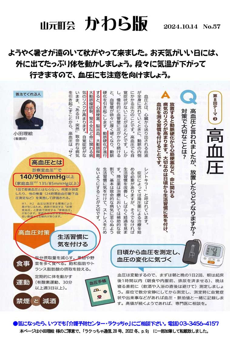 麻布山元町会ホームページ 夏バテと口腔内衛生の画像