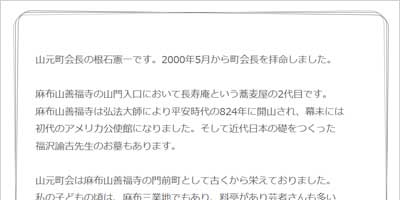 町会長ごあいさつページの画像