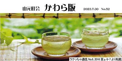 かわら版No.52 水分はこまめな補給を の画像