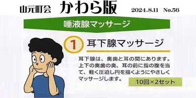 かわら版No.56 夏バテによる口腔内環境にご注意の画像