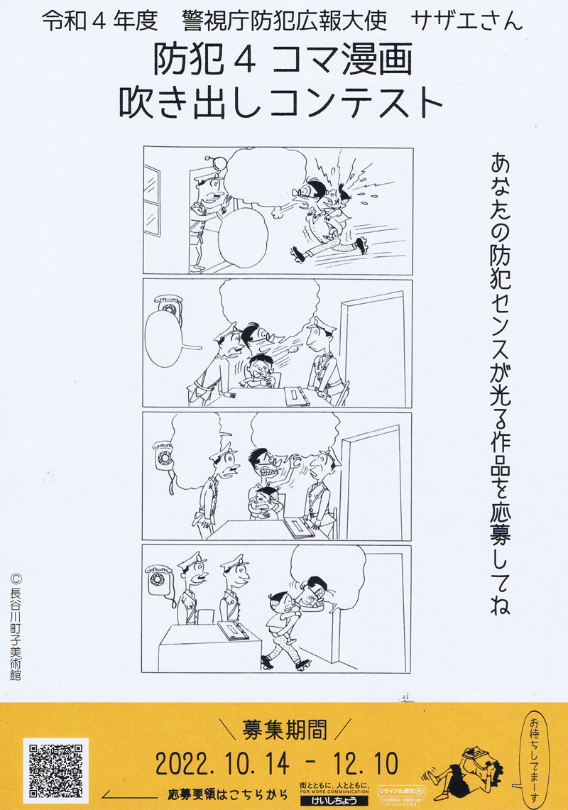 防犯４コマ漫画 吹き出しコンテスト募集のパンフレット画像