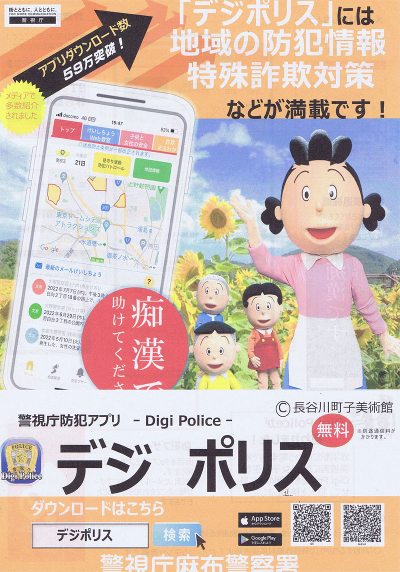 警視庁防犯アプリ「デジポリス」のパンフレット ページ1