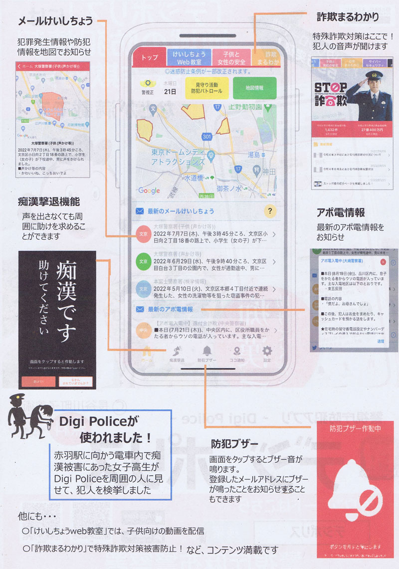 警視庁防犯アプリ「デジポリス」のパンフレット ページ2