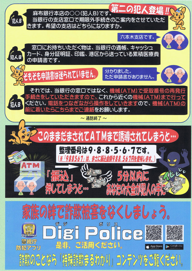 警視庁麻布警察署配布パンフレット「還付金詐欺被害」ページ2の画像