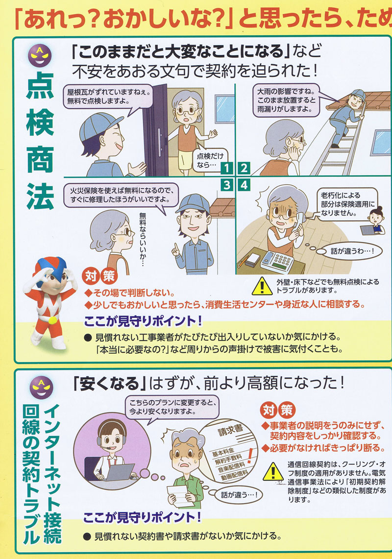 高齢者悪徳商法被害防止 共同キャンペーン パンフレット ページ2