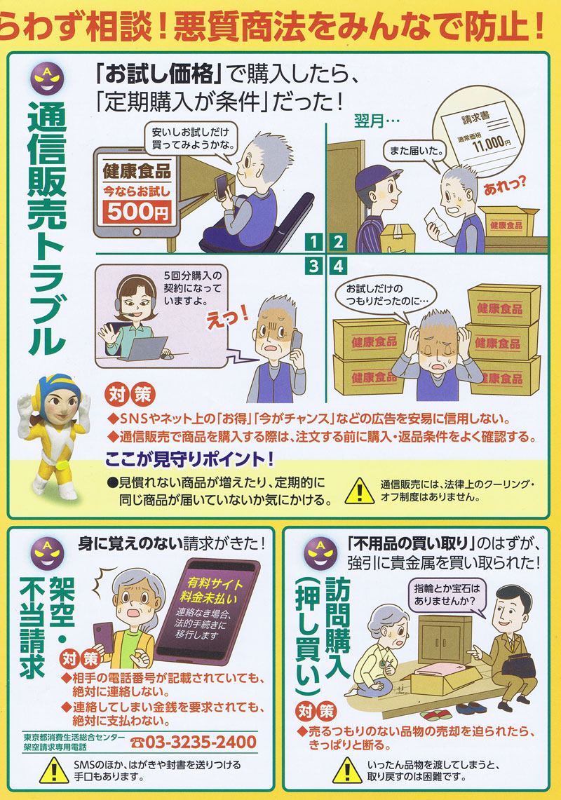 高齢者悪徳商法被害防止 共同キャンペーン パンフレット ページ3