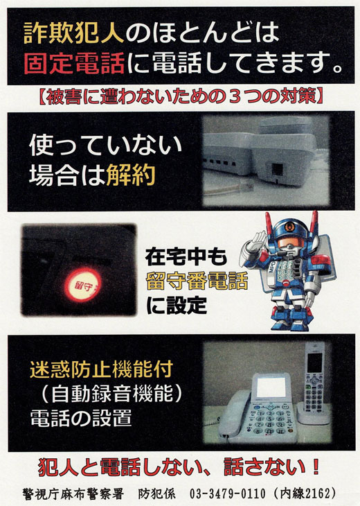 詐欺の多くは固定電話に掛かってくる のパンフレット画像