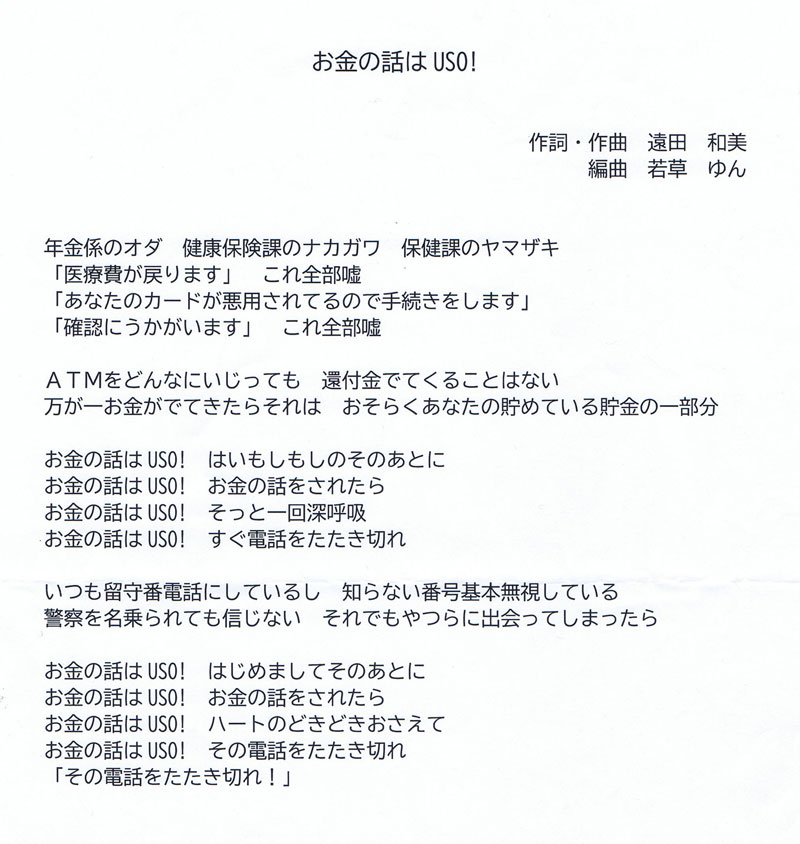 歌「お金の話はUSO!」の画像