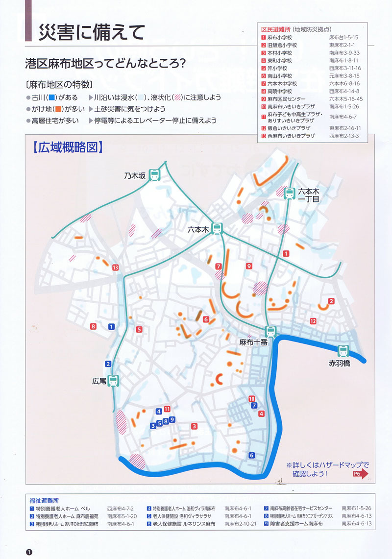 防災いざ！という時の在宅避難ガイドブック Page1