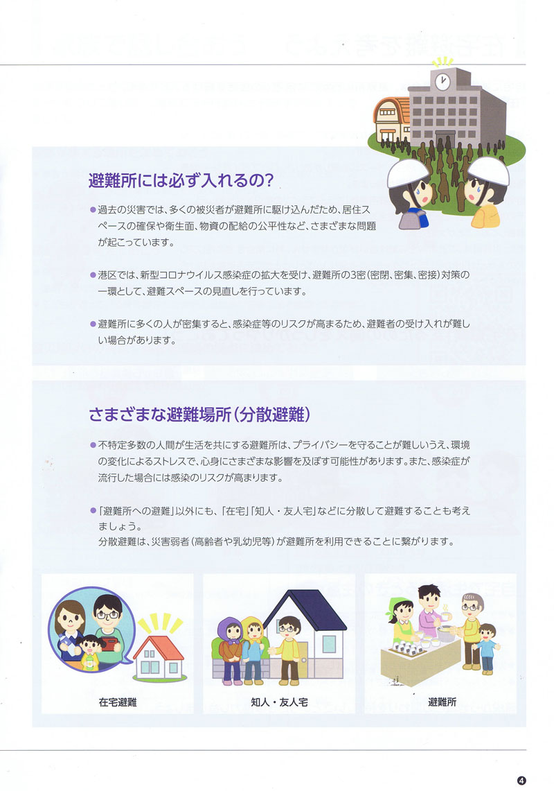 防災いざ！という時の在宅避難ガイドブック Page4