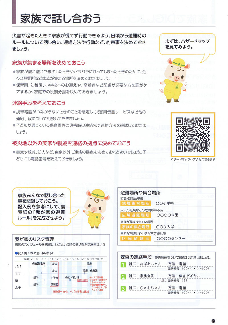 防災いざ！という時の在宅避難ガイドブック Page6