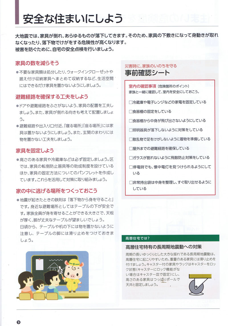 防災いざ！という時の在宅避難ガイドブック Page9