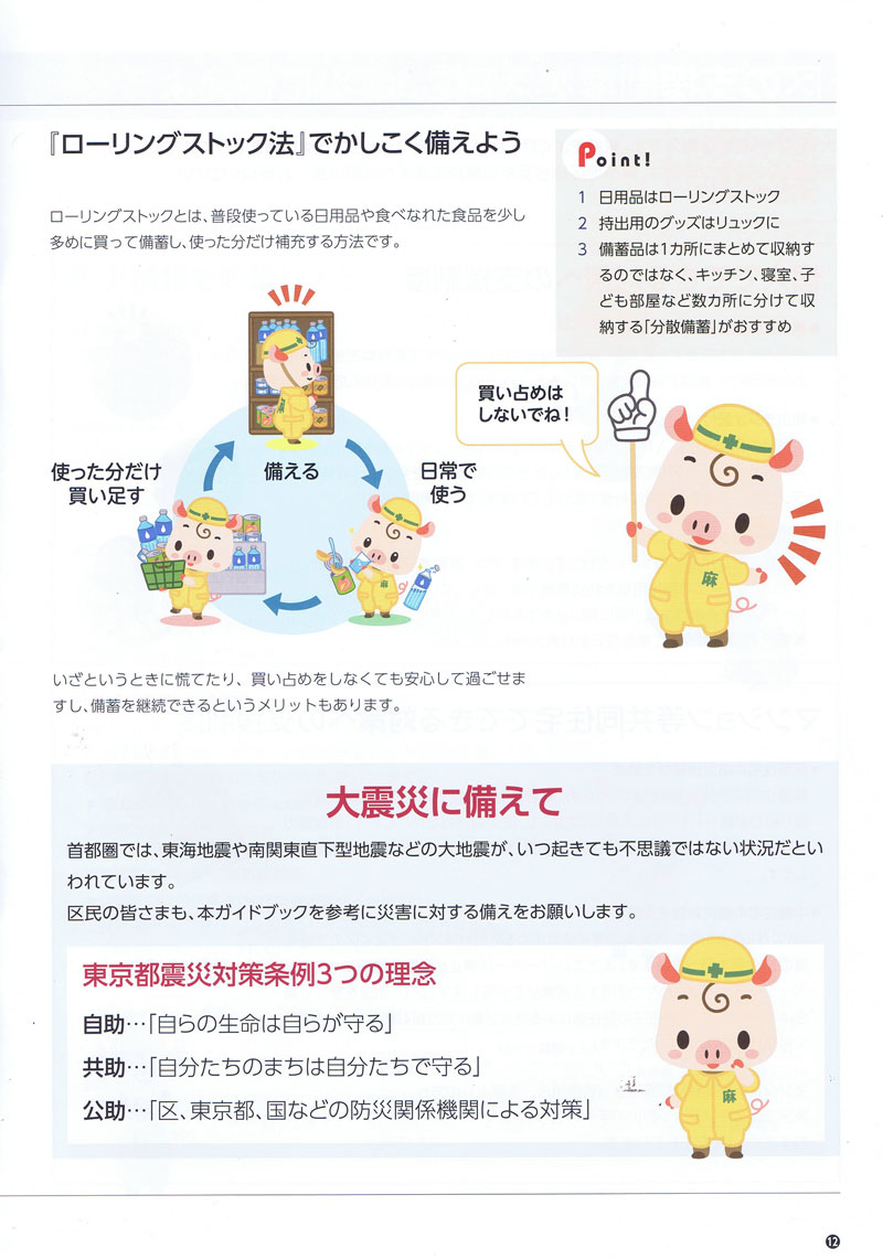 防災いざ！という時の在宅避難ガイドブック Page12