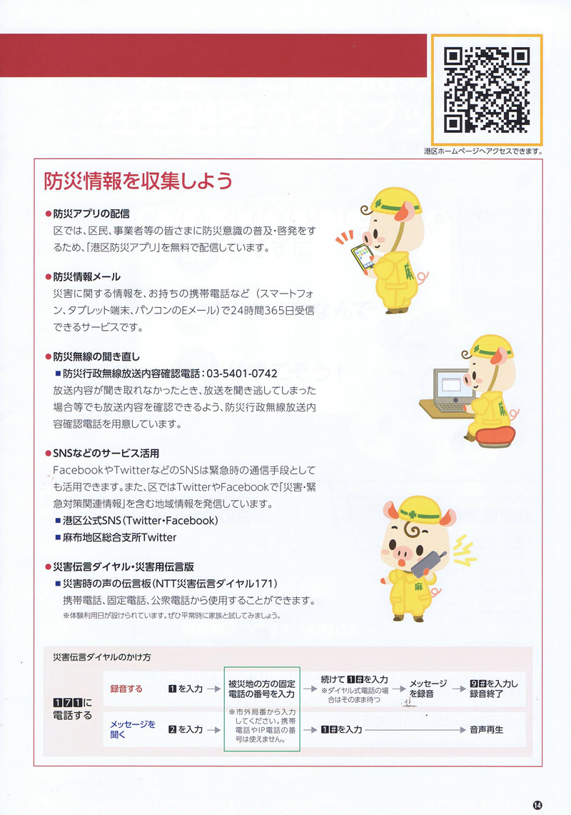 防災いざ！という時の在宅避難ガイドブック Page14