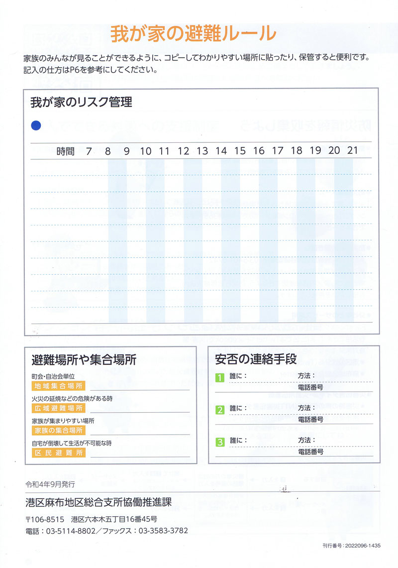 防災いざ！という時の在宅避難ガイドブック Page15
