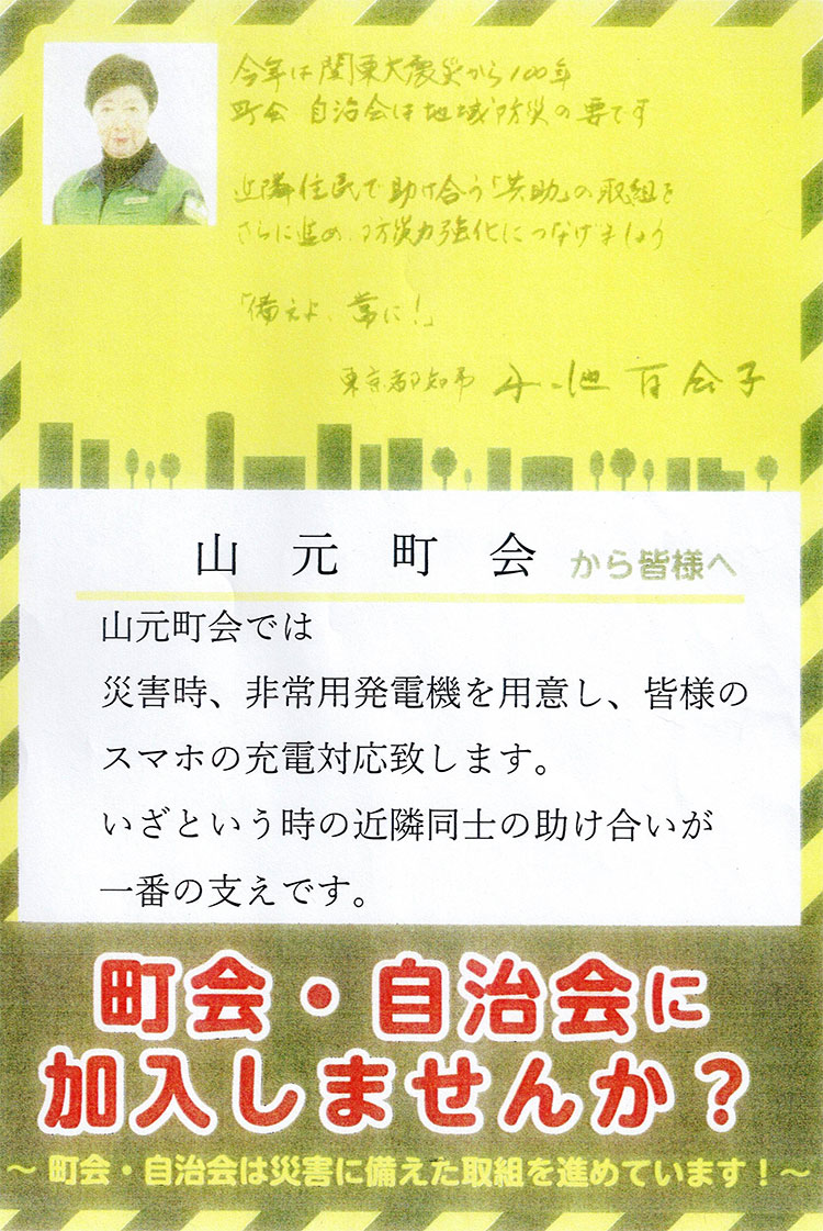 令和5年度港区総合防災訓練（麻布会場）チラシの画像