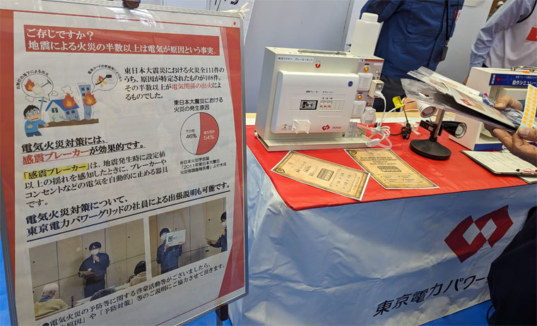 電気防災に関するパネル展示の画像